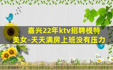 海南KTV招聘